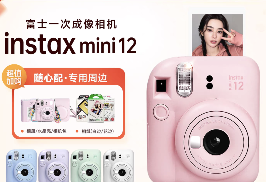 富士instax mini 12一次成像相机 SE 立拍立得 minise mini12相机