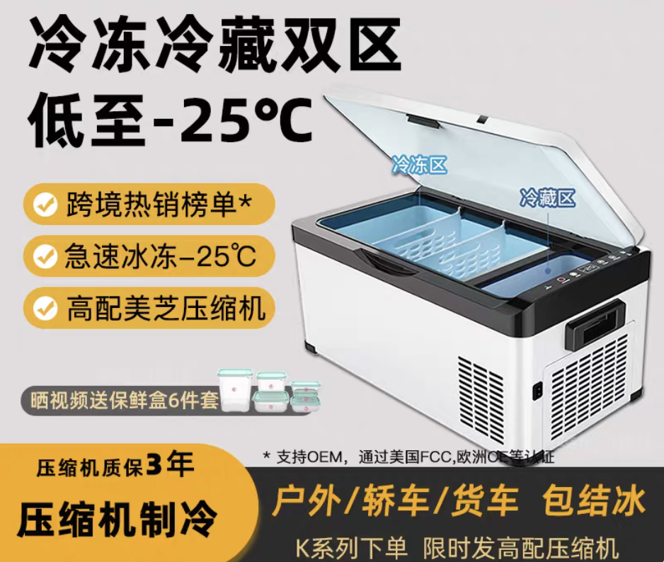 2025新款车载冰箱压缩机制冷冷冻12V24V车家两用户外小型冰箱