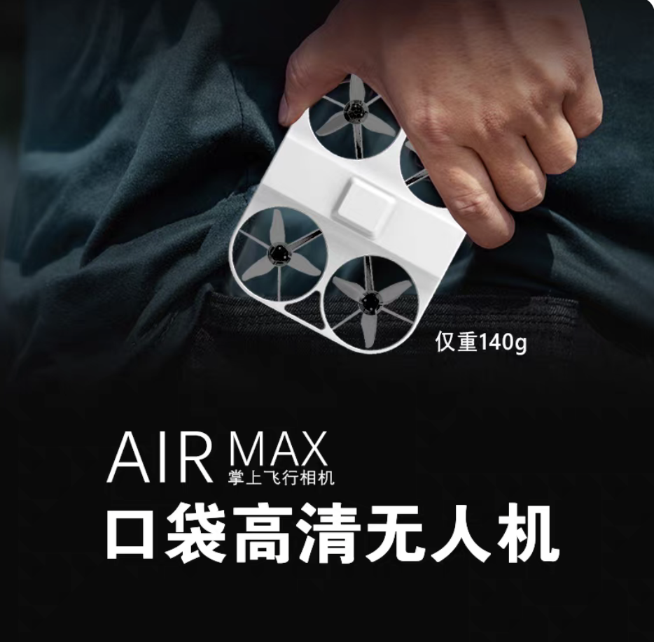 飞行相机Air MAX无人机便携高清智能口袋飞行器掌上GPS返航航拍器