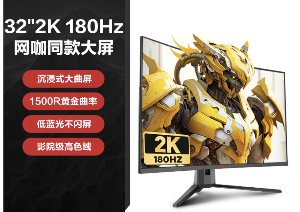 HKC显示器32英寸2K180HZ曲面240电竞G27H2电脑4K带鱼34屏幕SG32QC
