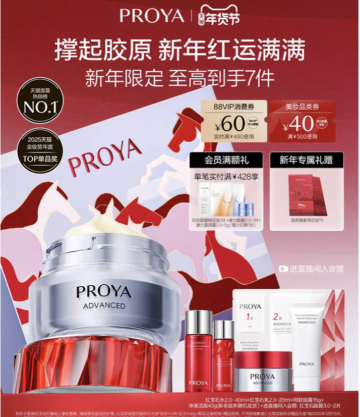 红宝石面霜独家3.0胜肽抗皱紧致保湿饱满官方正品护肤品