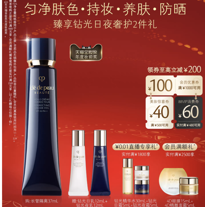 肌肤之钥CPB长管隔离光凝润采妆前霜底妆自然细腻