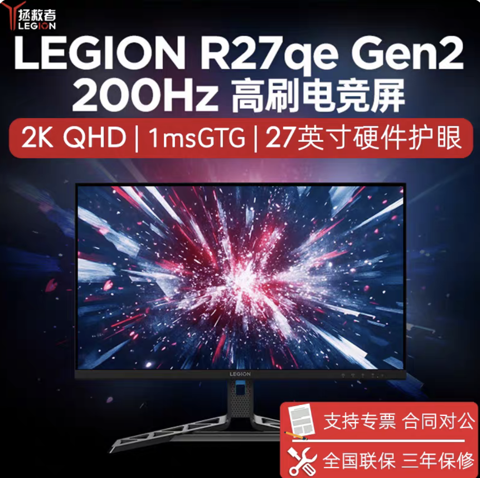 联想拯救者 27英寸2K屏显示器原生200Hz电竞游戏办公显示屏壁挂