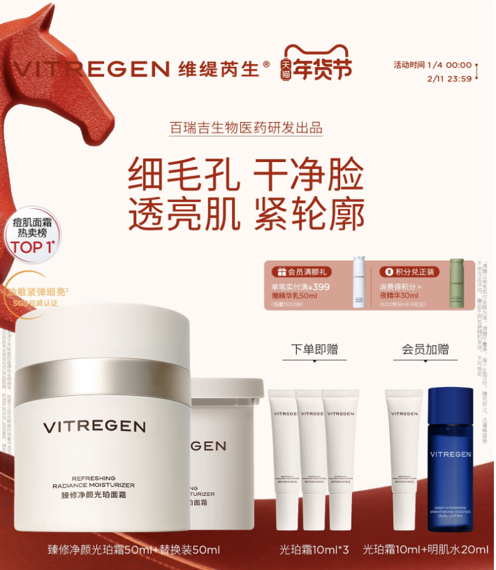 维缇芮生光珀面霜油痘敏肌控油祛痘修护提亮正品护肤品