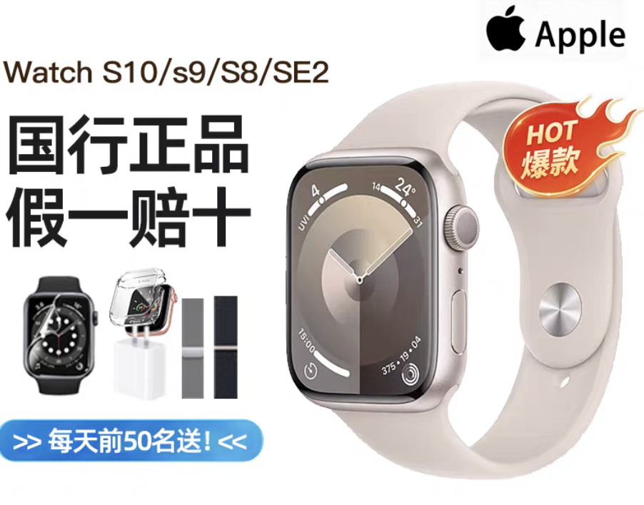Apple/苹果watch10苹果智能手表S9/S8运动手表se2代iWatch9国行版